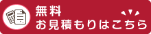 お問い合わせはこちら