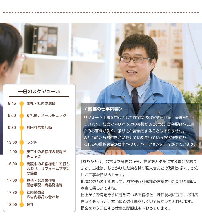 社員インタビュー　山田様