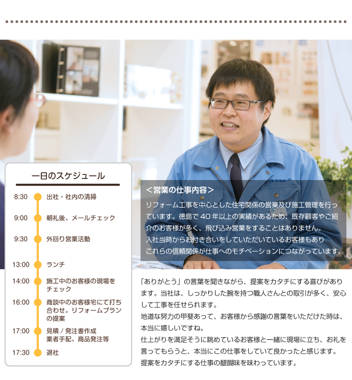 社員インタビュー　山田様