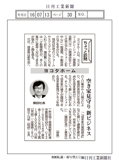 新聞記事