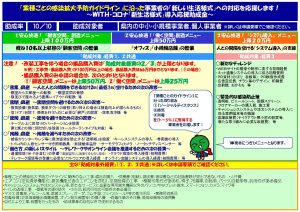 徳島県作成のチラシ